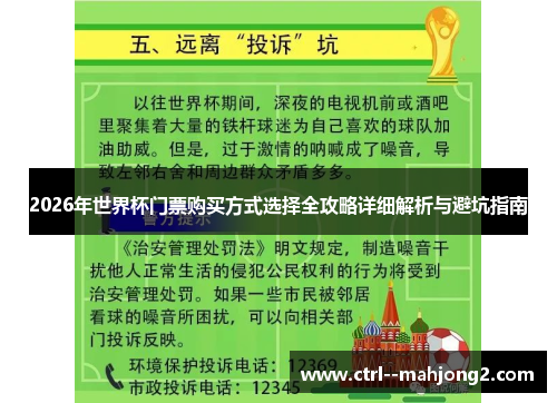 2026年世界杯门票购买方式选择全攻略详细解析与避坑指南