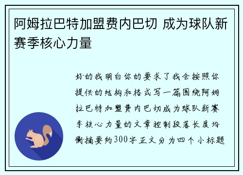 阿姆拉巴特加盟费内巴切 成为球队新赛季核心力量