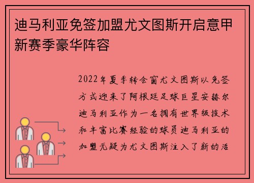 迪马利亚免签加盟尤文图斯开启意甲新赛季豪华阵容 迪马利亚免签加盟尤文图斯开启意甲新赛季豪华阵容